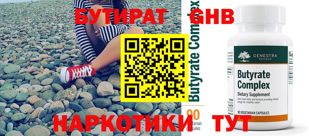 Бутират BDO  Вход с VPN  Дзержинский 