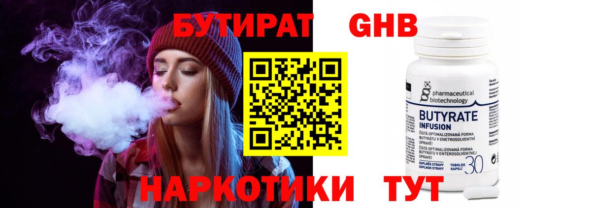 Бутират бутандиол Дзержинский
