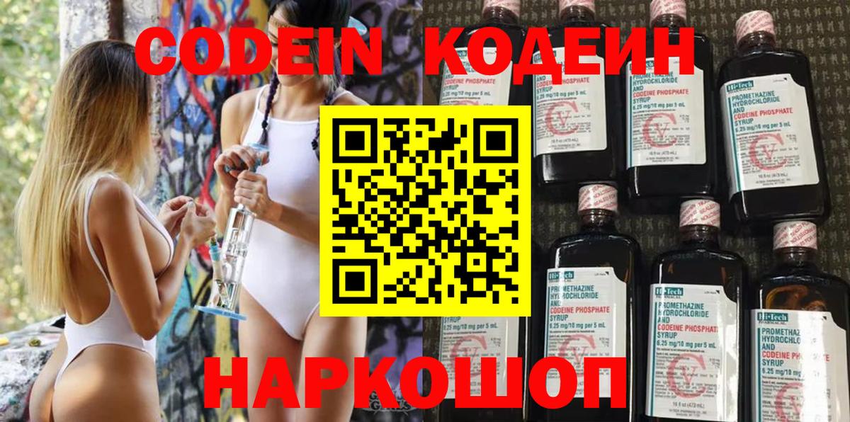 Дзержинский  Кодеин напиток Lean (лин)  Вход с VPN 