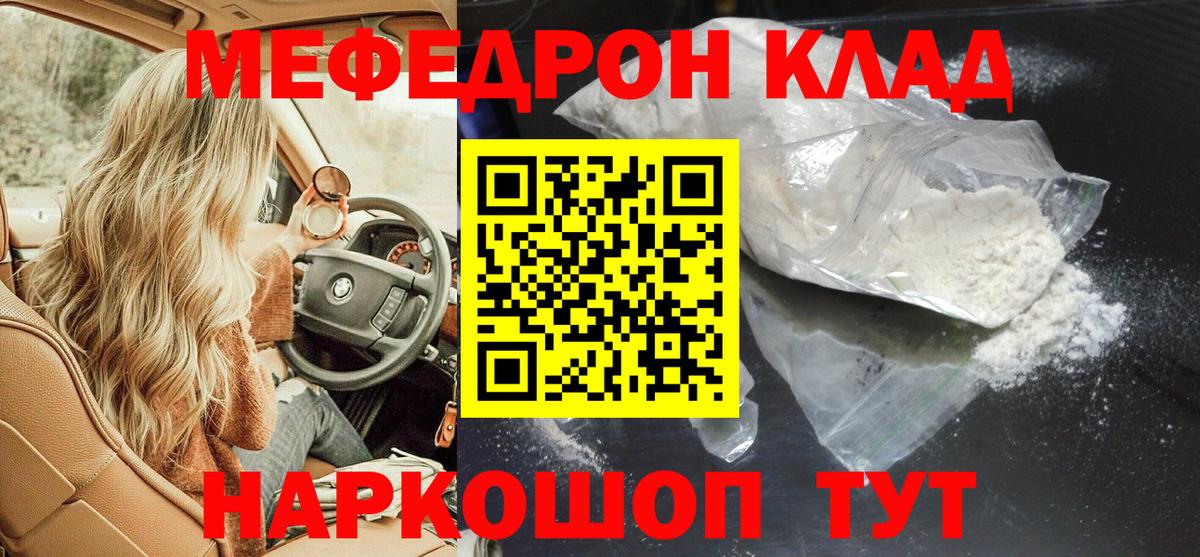 Меф мяу мяу мука Дзержинский