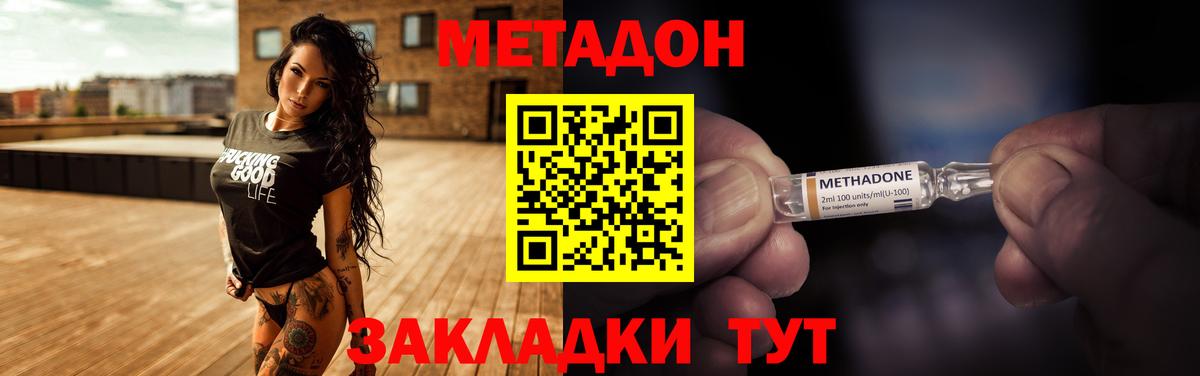 МЕТАДОН VHQ Дзержинский